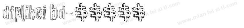 dfplihei bd字体转换